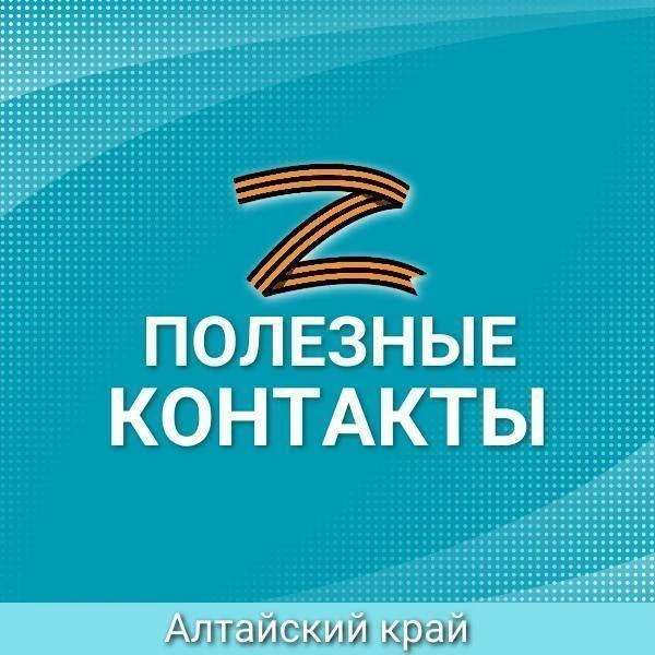 Напоминаем о полезных контактах для участников СВО и членов их семей⚡️