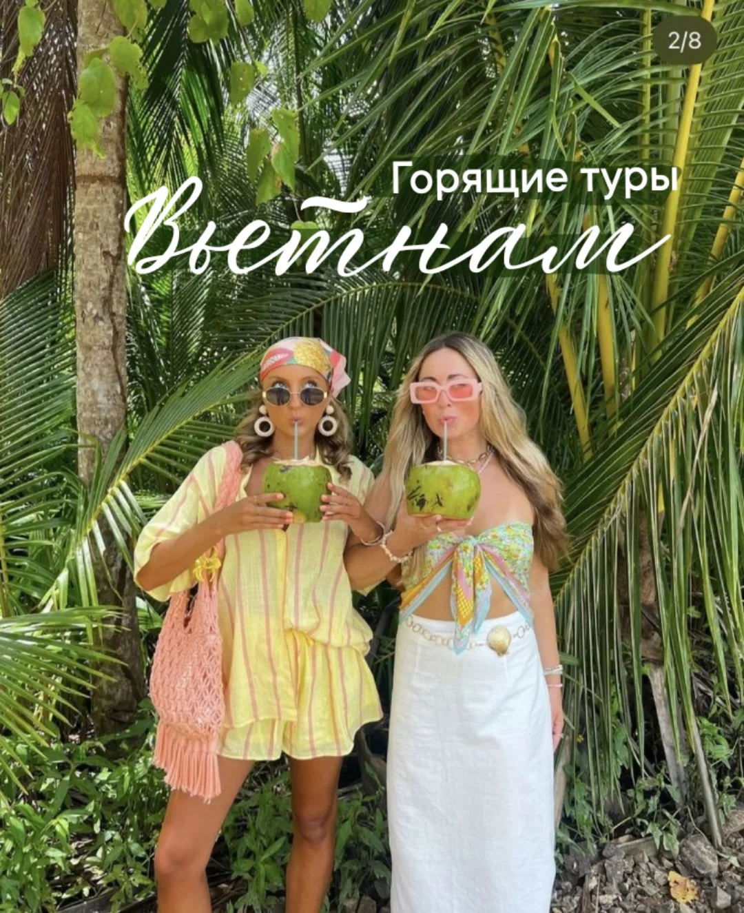 🔥ГОРЯЩИЕ ТУРЫ ВО ВЬЕТНАМ 

✈ ️Вылет из Москвы
🏡 Топовые отели
🏖 Первая линия 

✅️ Чтобы подобрать