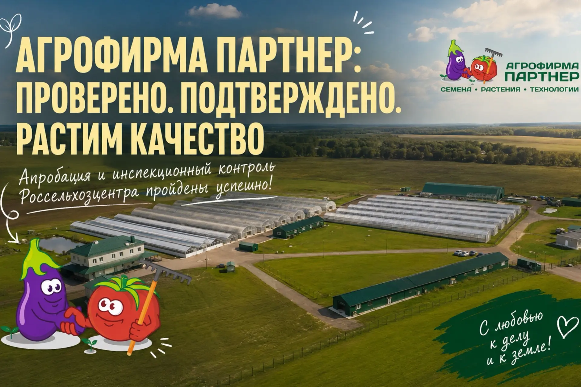 🌱 Селекция и семеноводство — основа качества