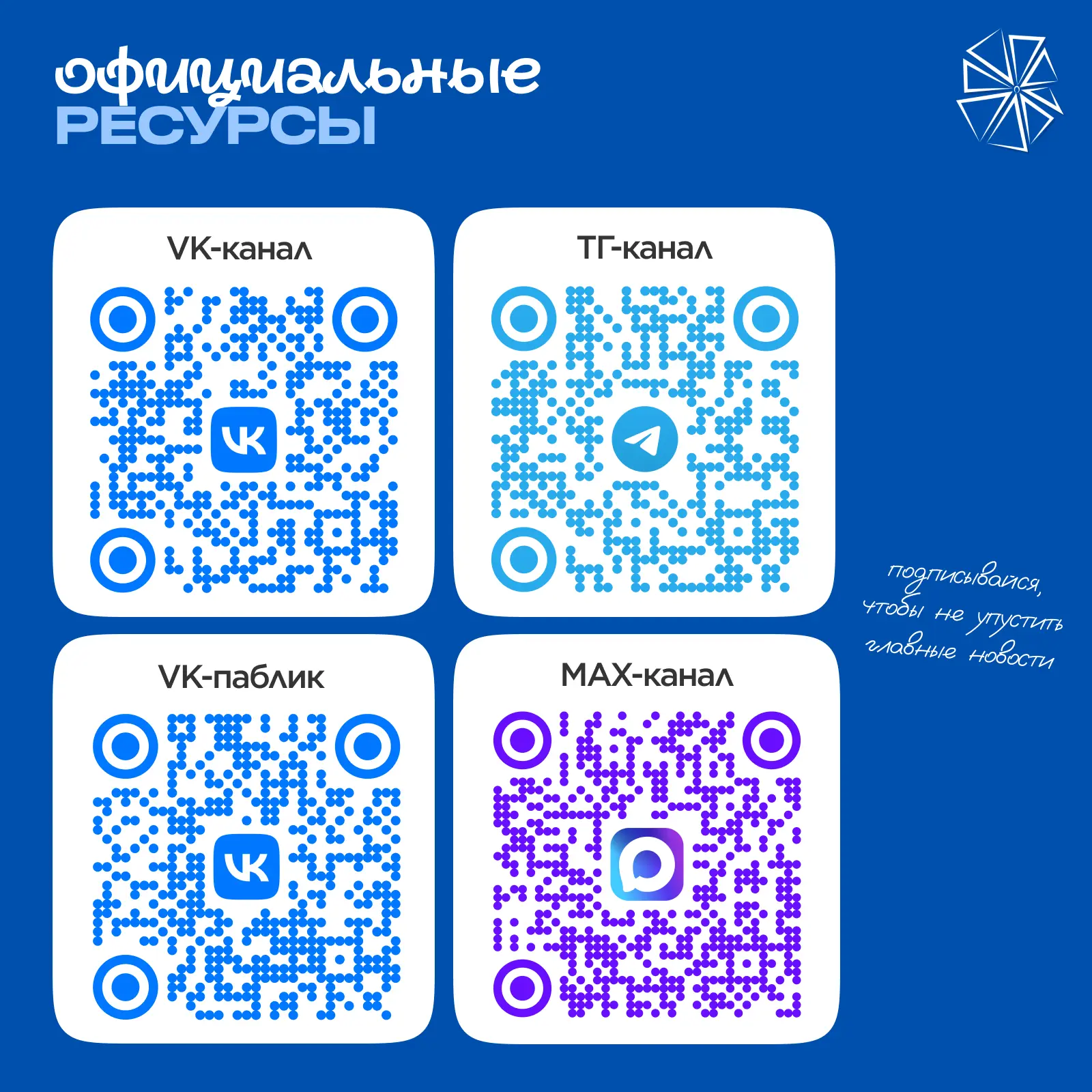 📢 ОФИЦИАЛЬНЫЕ ресурсы