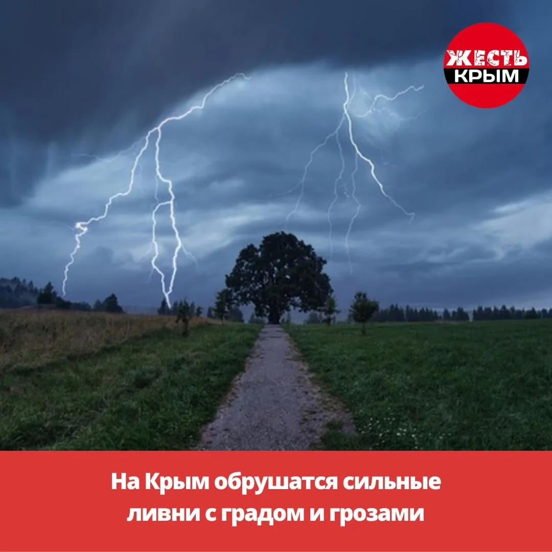 Экстренное предупреждение! На Крым обрушатся сильные ливни с градом и грозами!