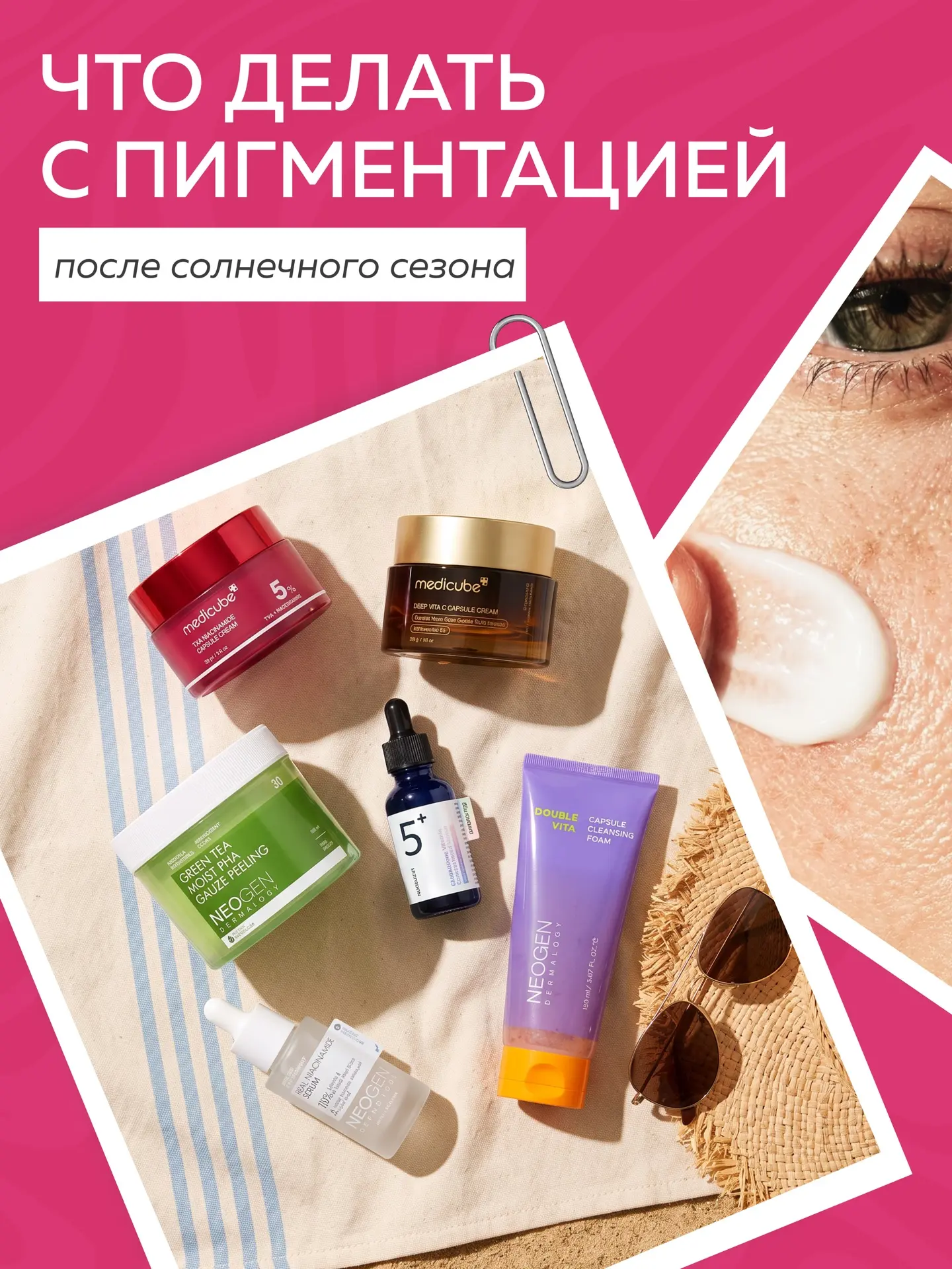 Если вы заметили, что после лета пигментация стала ярче - самое время это исправить.