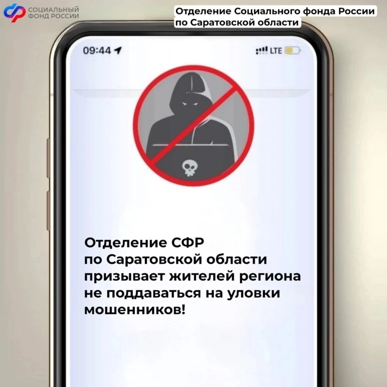 В интернете и мессенджерах продолжаются случаи мошенничества в отношении пенсионеров и получателей с
