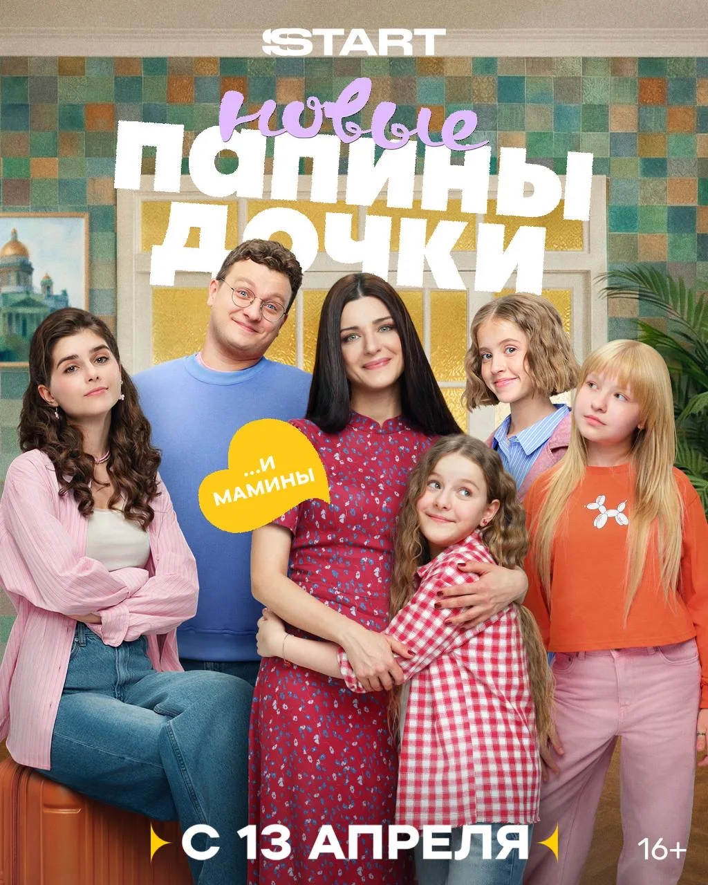 Привет, Макс! Ты как насчёт включить ностальгию на максимум?

Сегодня смотрим пятый сезон «Папины до
