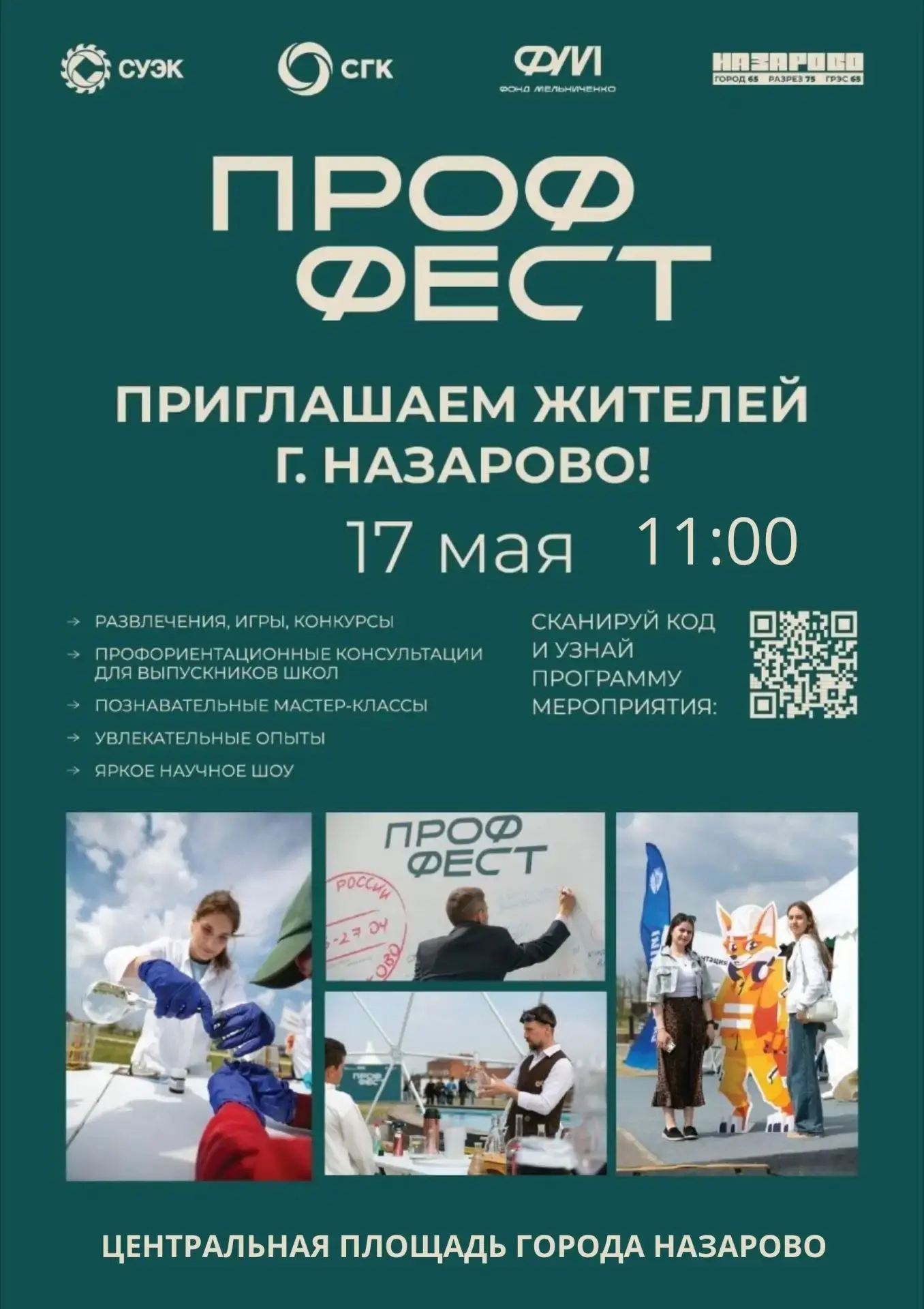 ПРОФФЕСТ ВОЗВРАЩАЕТСЯ