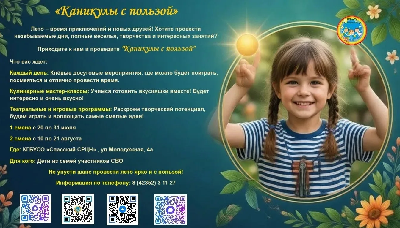 Летние приключения ждут! 

Ищете, где провести каникулы с пользой и весельем? Приглашаем детей участ