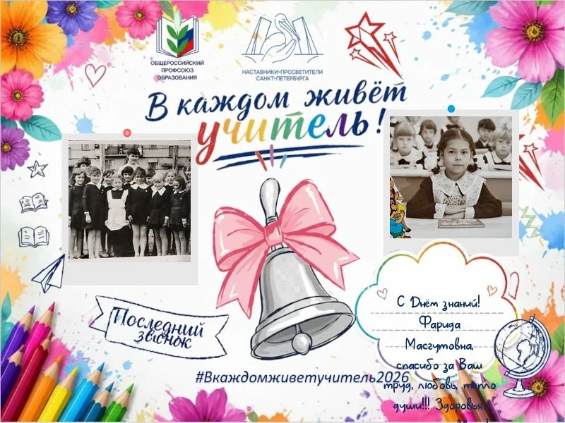 📚 Всероссийская акция «В каждом живёт учитель!» продолжается!
