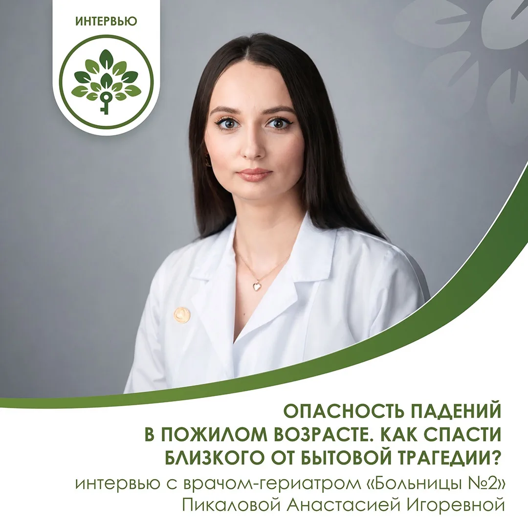 🛡️Падение для человека в возрасте — это не просто неловкость, а событие, которое может навсегда лиш