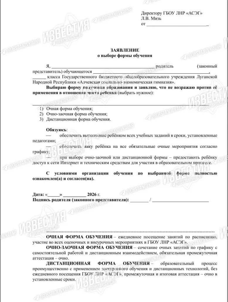 📝 Как выбрать формат обучения ребёнка с 1 сентября в ЛНР?