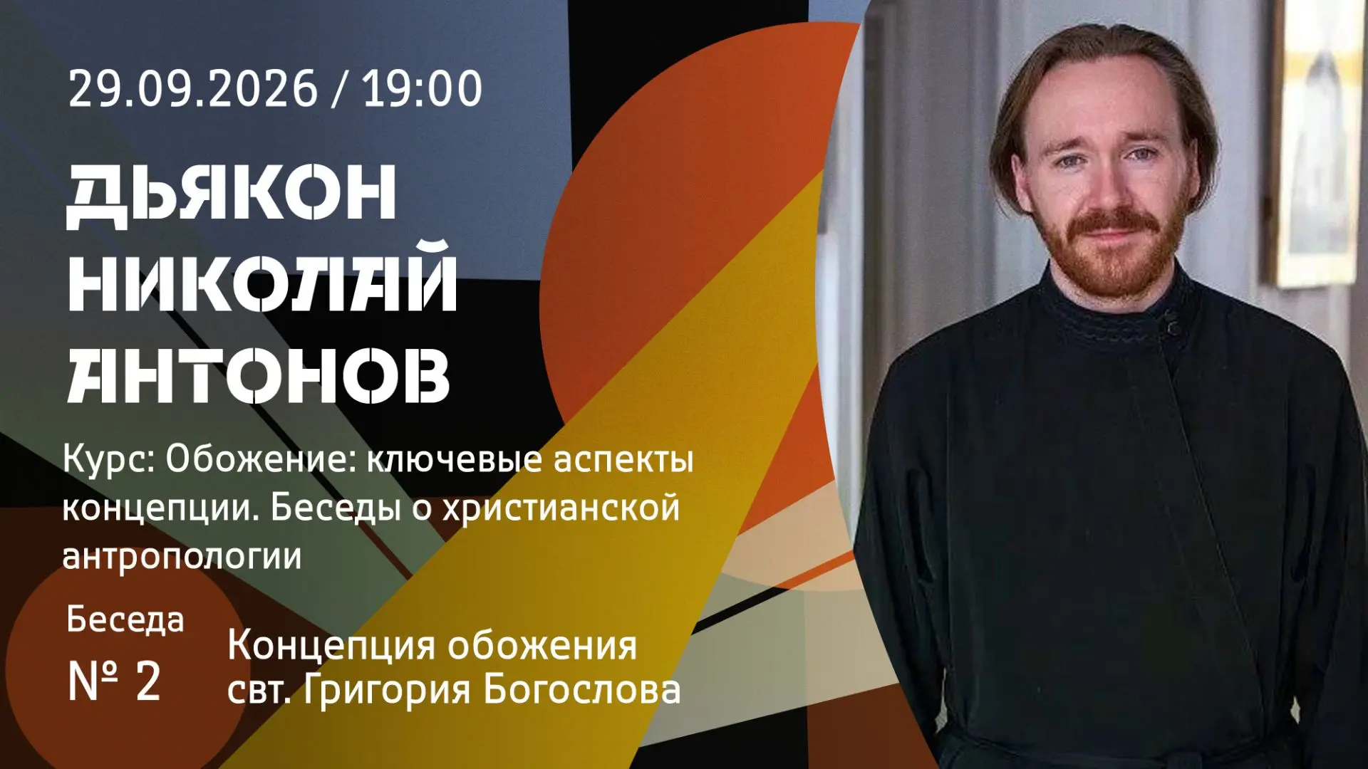 Сегодня в 19.00 встречаемся в Школе Русской Философии 2062.