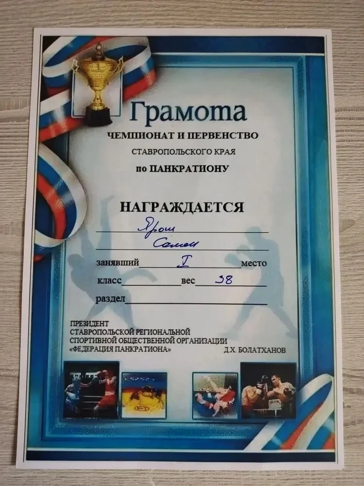 🥇Первое место на чемпионате по панкратиону!  Ярош Семён завоевал первое место на Чемпионате и Первен