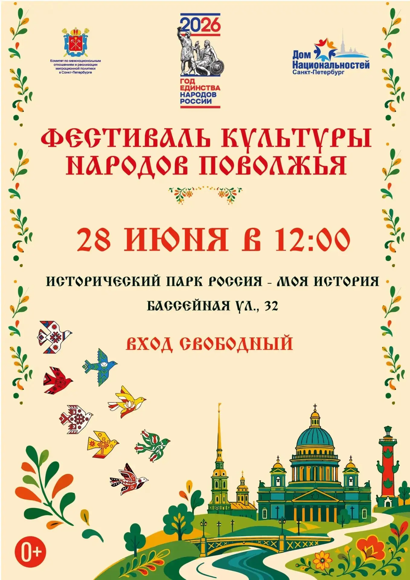 Фестиваль культуры народов Поволжья в Санкт-Петербурге: погружение в традиции