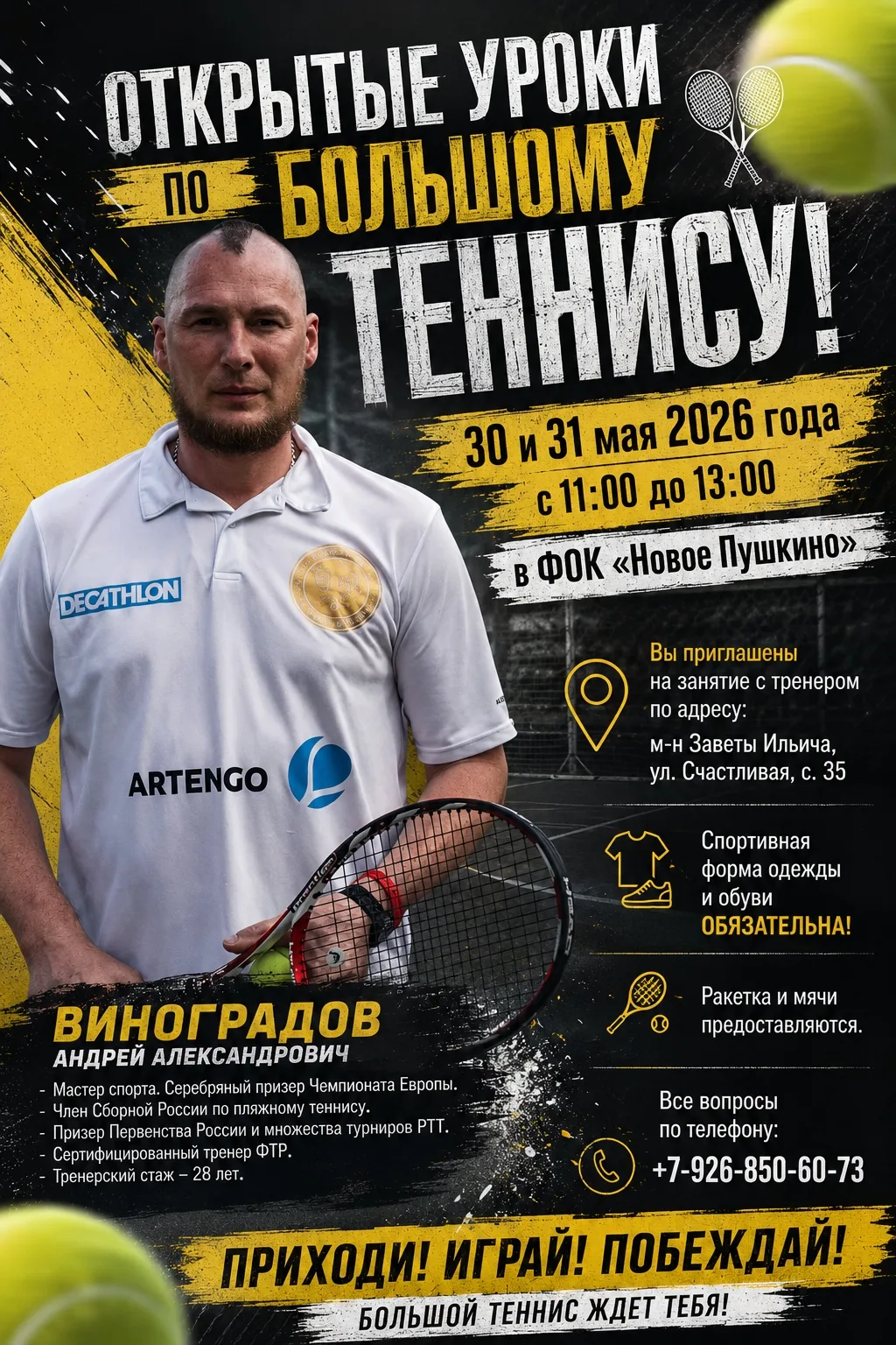🎾 Открытые уроки по большому теннису в Пушкино 🎾