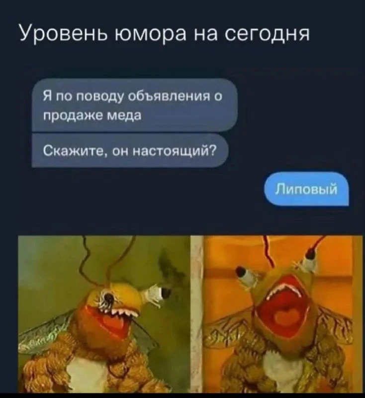 Настоящий липовый.