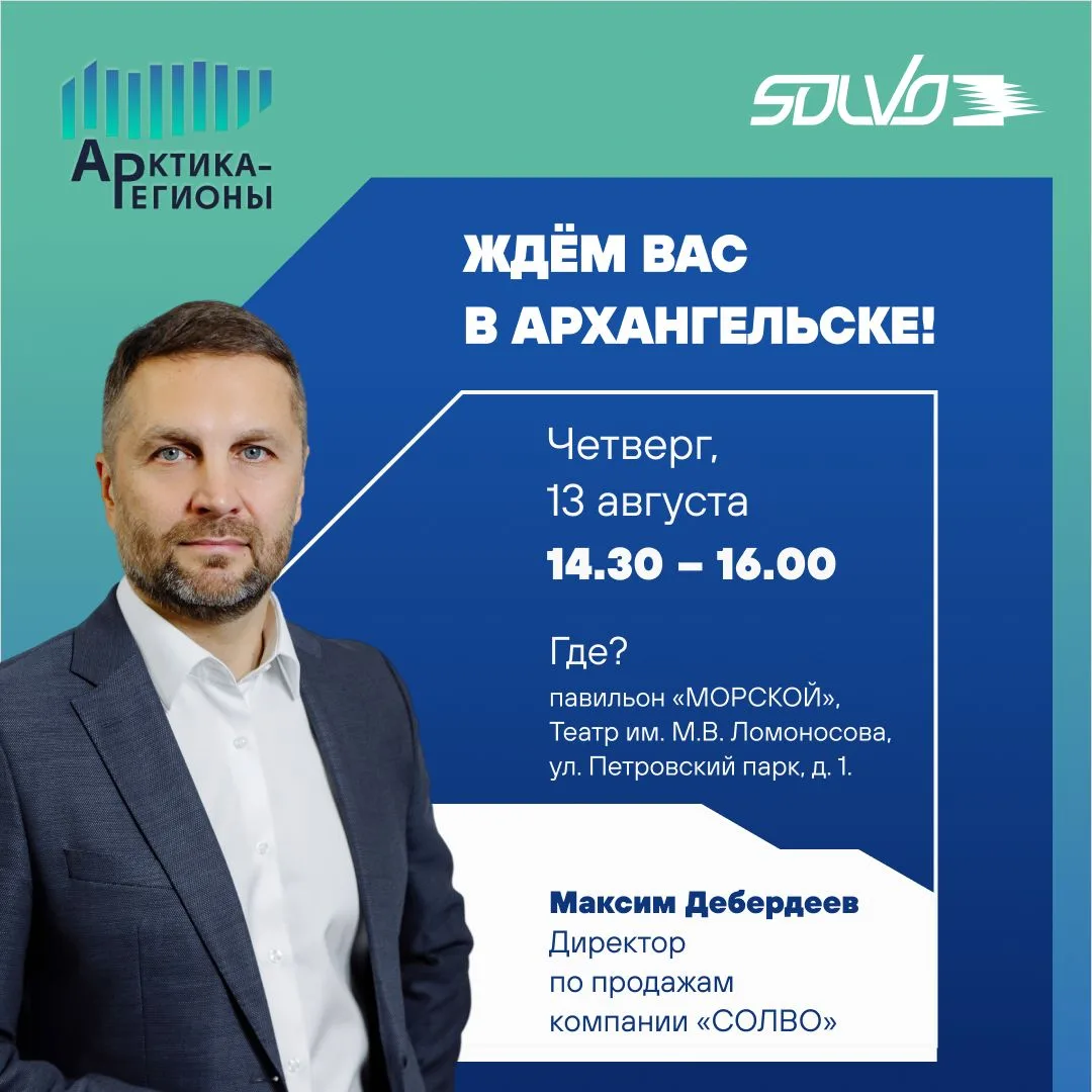Уже завтра 📅 Ждём вас в Архангельске!