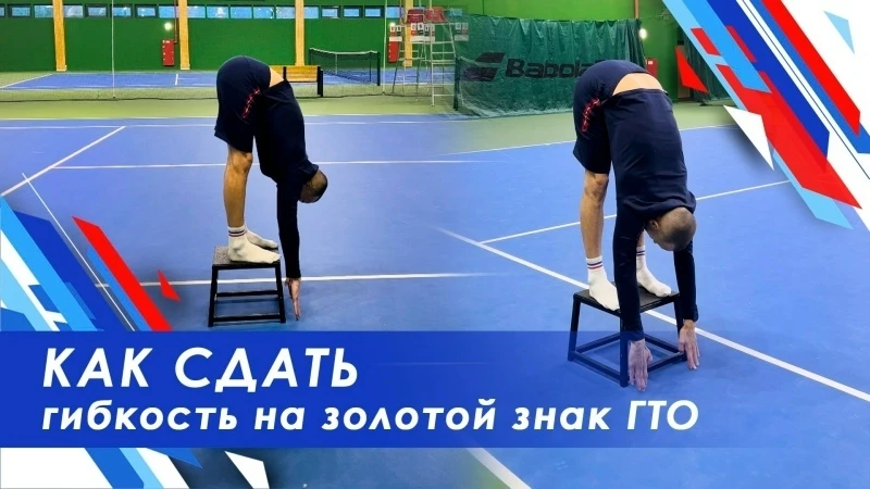 🧘‍♀ Гибкость = здоровье спины! Готовимся к ГТО