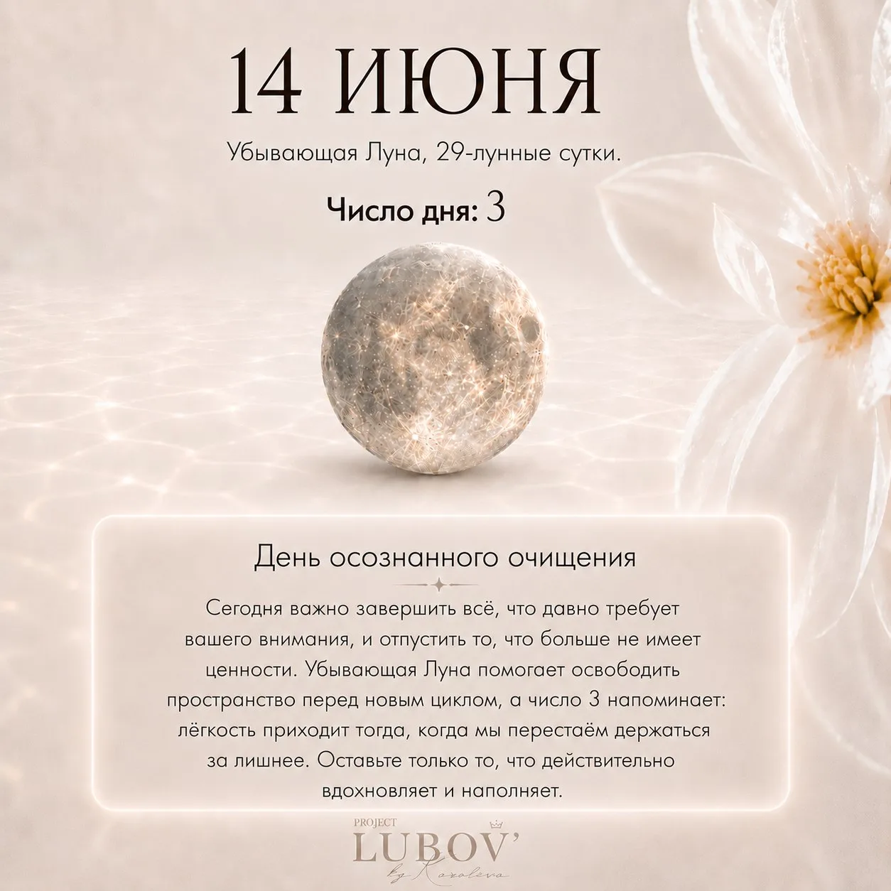Доброе утро, дорогие 🤍

Настрой дня: позвольте себе отпустить ожидания, которые больше не делают ва