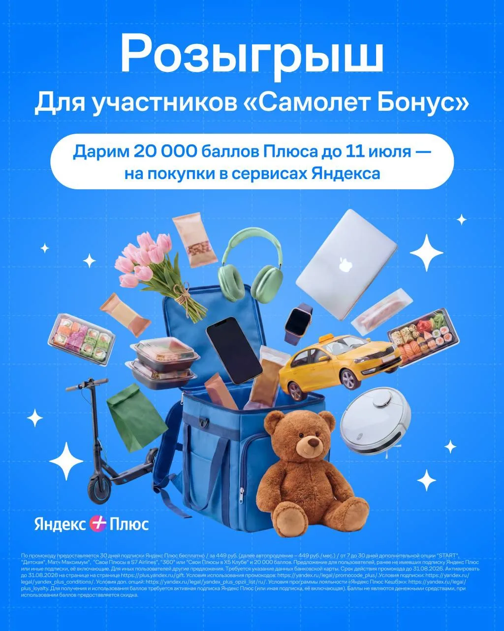 🔥Самолет запускает розыгрыш для участников программы «Самолет Бонус»!

❤️Вы вдохновляете своими ист