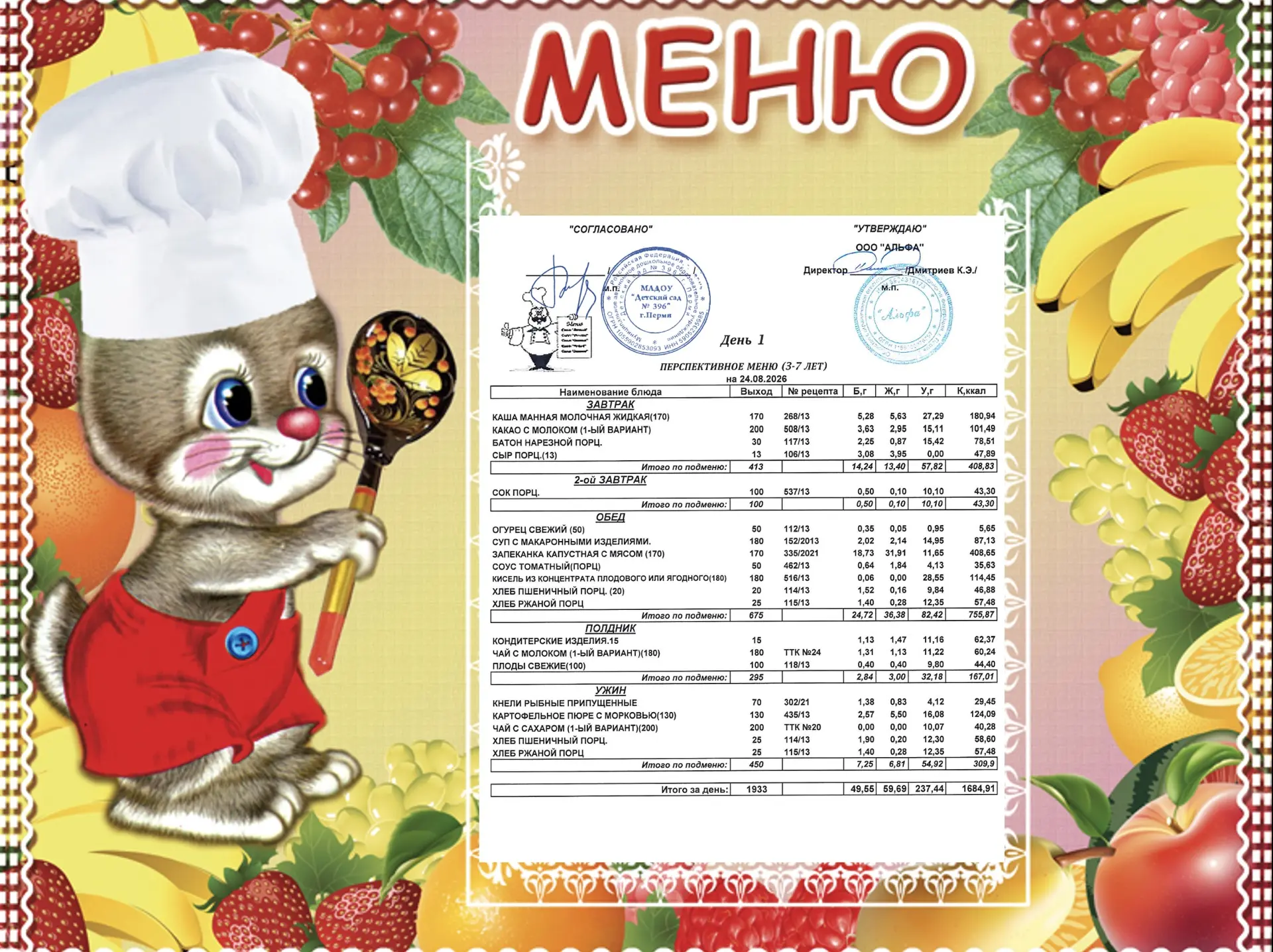 🥘 Мы продумываем рацион так, чтобы дети ели с удовольствием и получали пользу. Готовим...