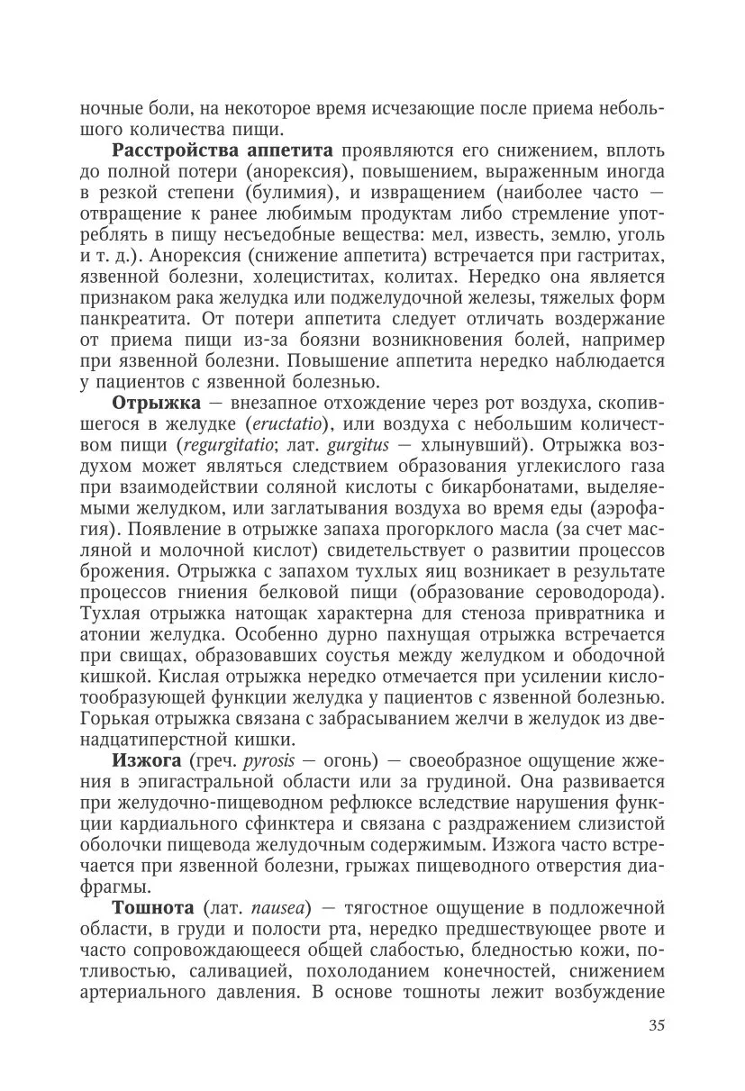 Расспрос пациента