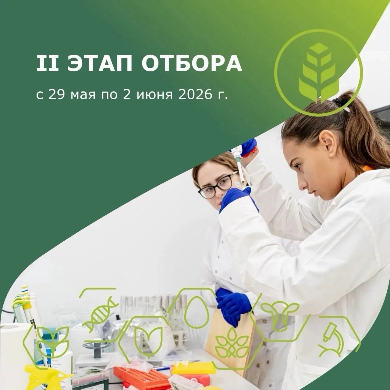 🥁🥁🥁 У нас отличная новость! 
Ученица  Агрокласса Смолякова Таисия прошла во второй этап  отбора н