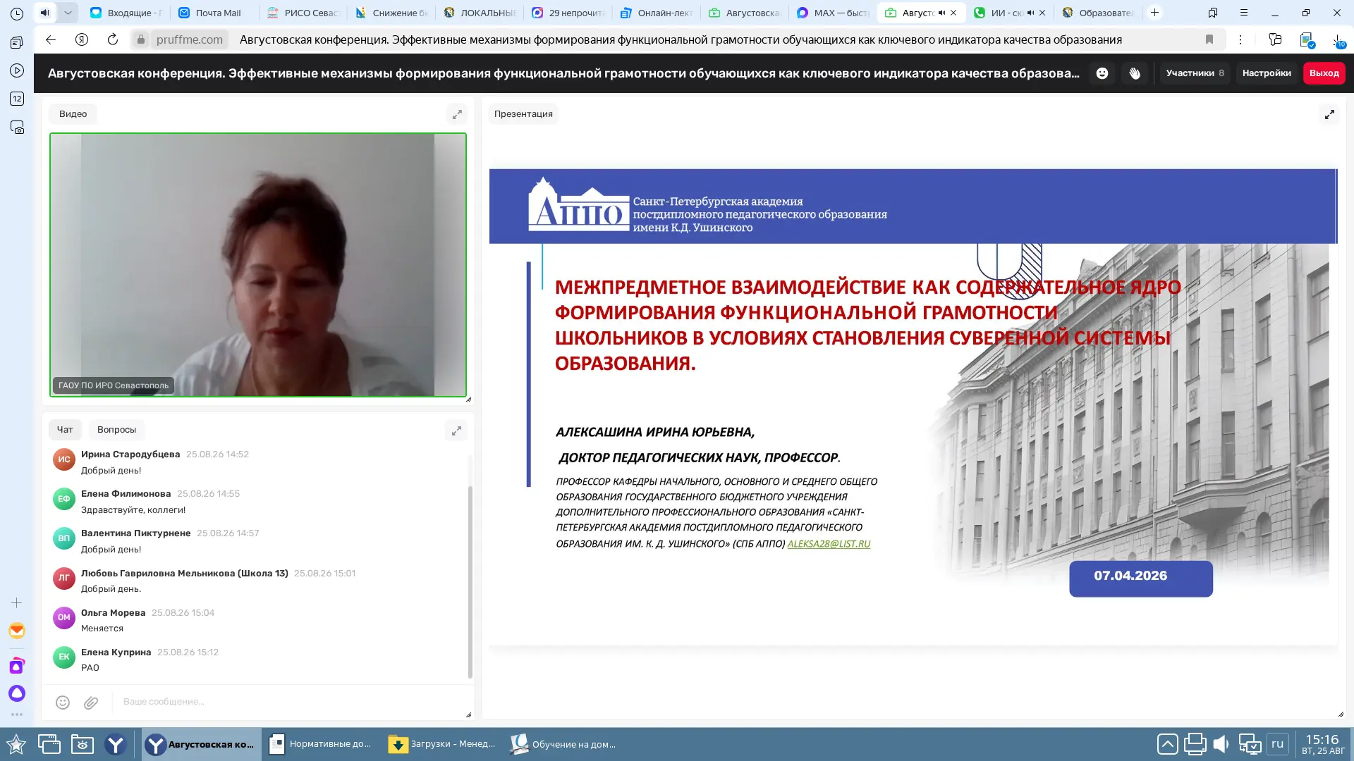 📚 Августовские педагогические чтения!