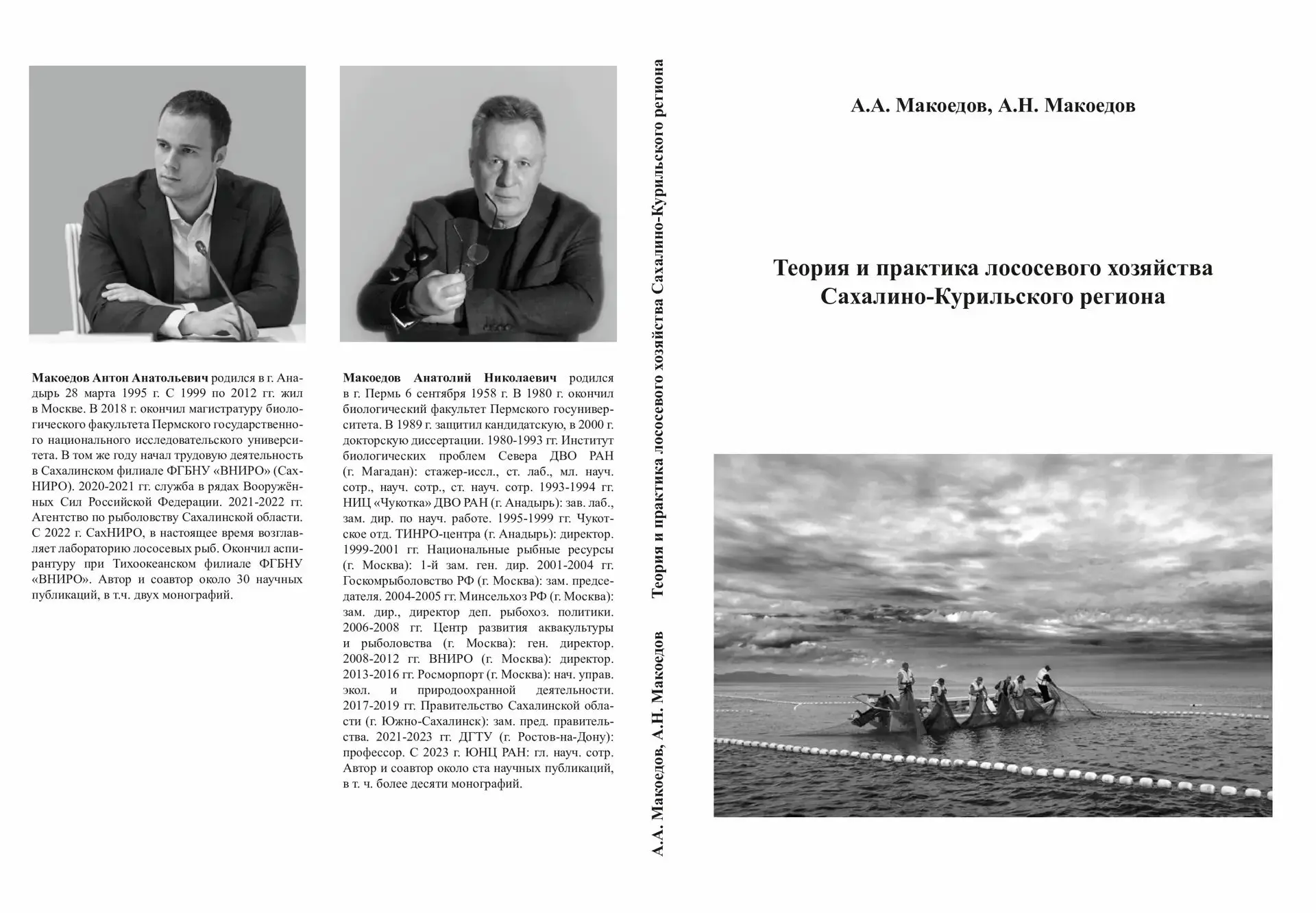📚 Книжные новинки 

Вышла в свет книга «Теория и практика лососевого хозяйства Сахалино-Курильского