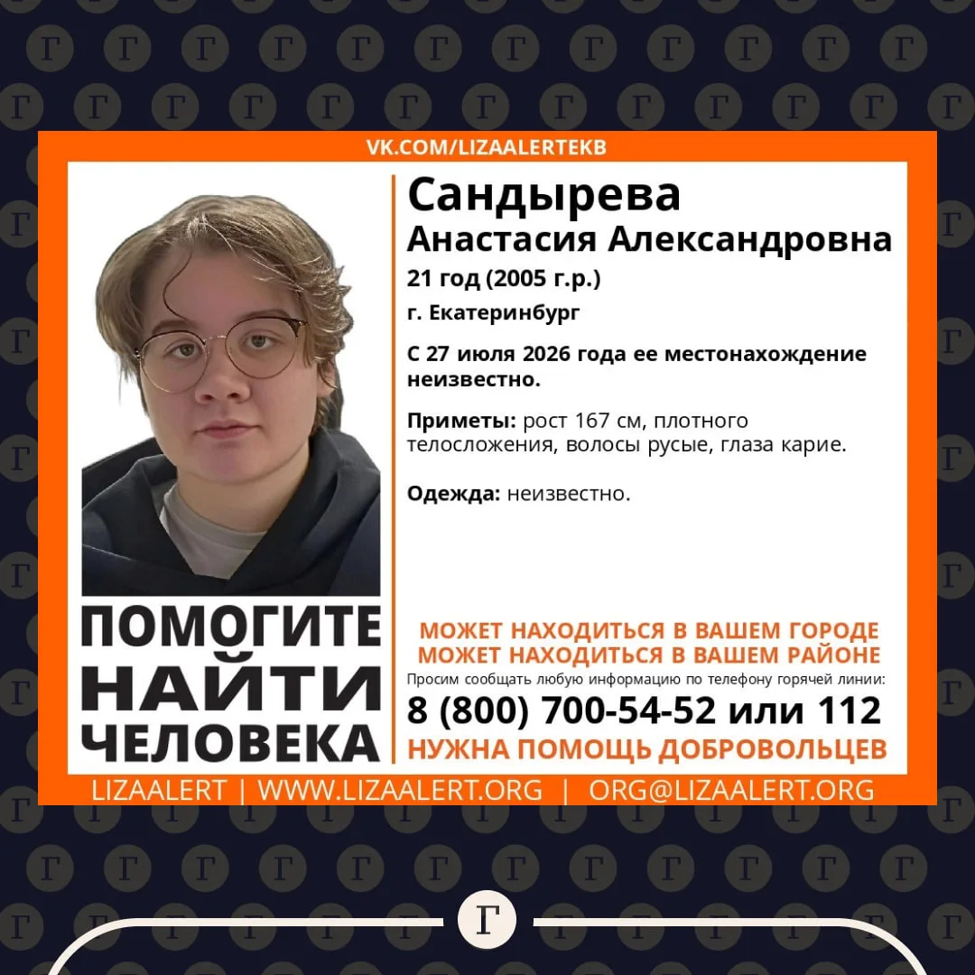 Россиянка бесследно исчезла после звонков от мошенников.

21-летняя екатеринбурженка Анастасия Санды