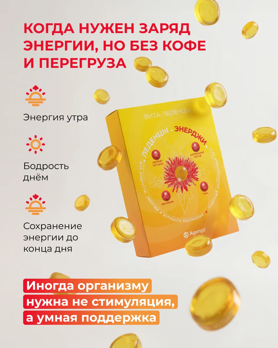 Иногда нам нужна не ещё одна чашка кофе, а энергия, которая поддерживает — без скачков ...
