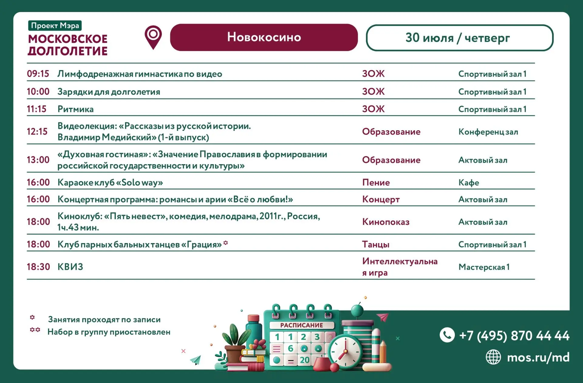 Дорогие друзья!      
       
Представляем расписание встреч клубов и мероприятий на
30 июля (четвер