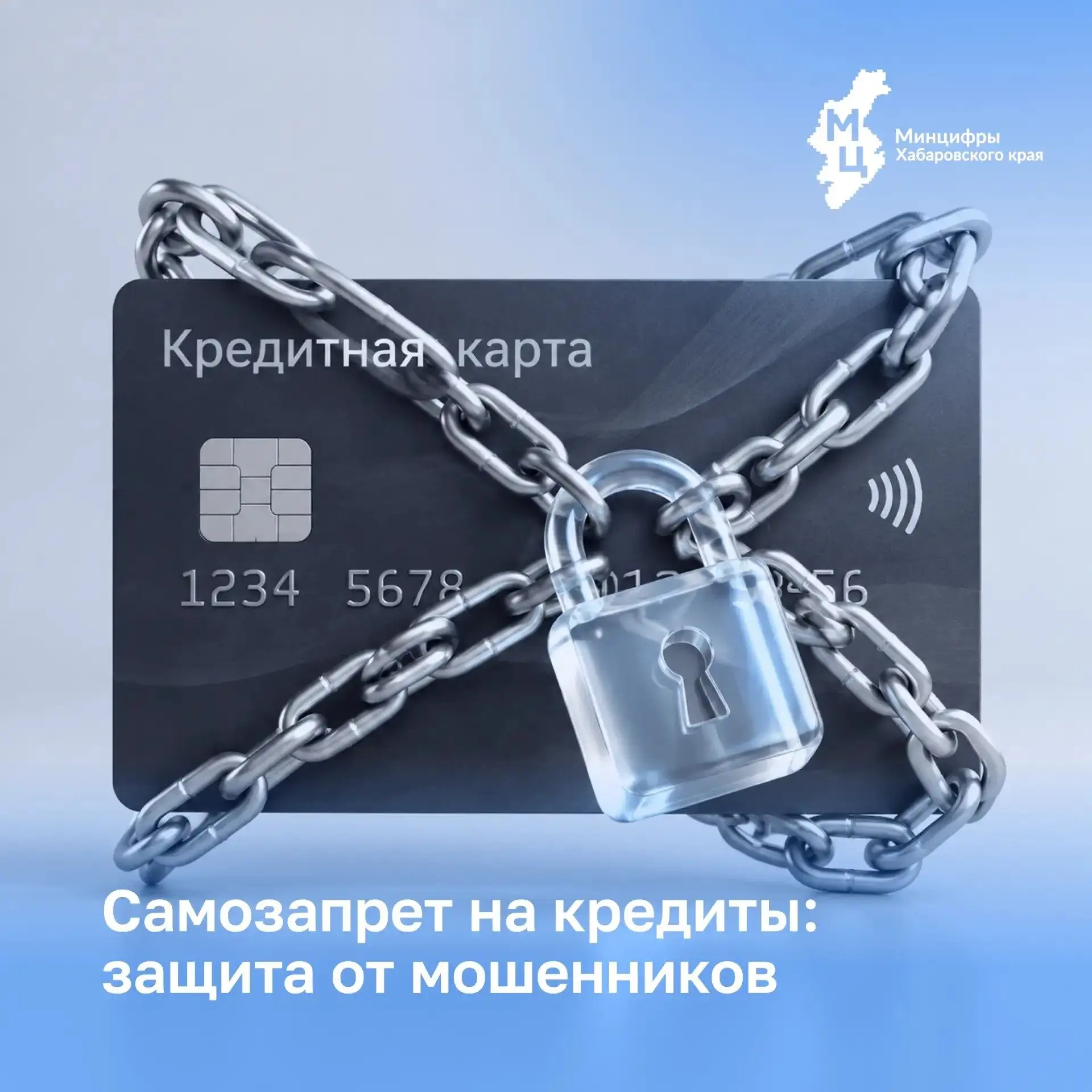 🔐 Самозапрет на кредиты: защита от мошенников