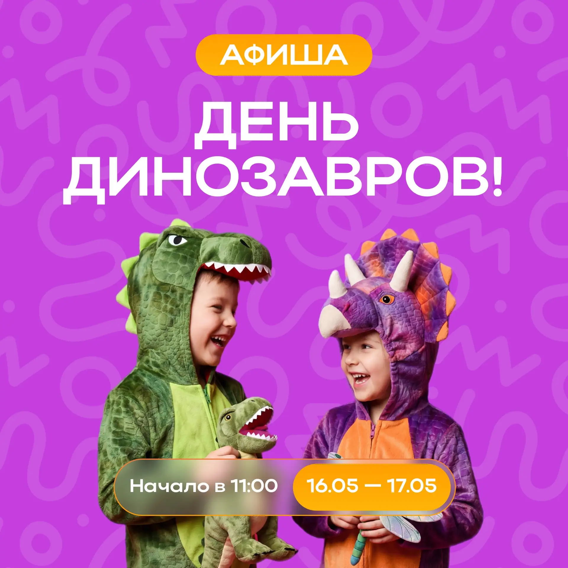Я динозаврик,ррр! 🦖