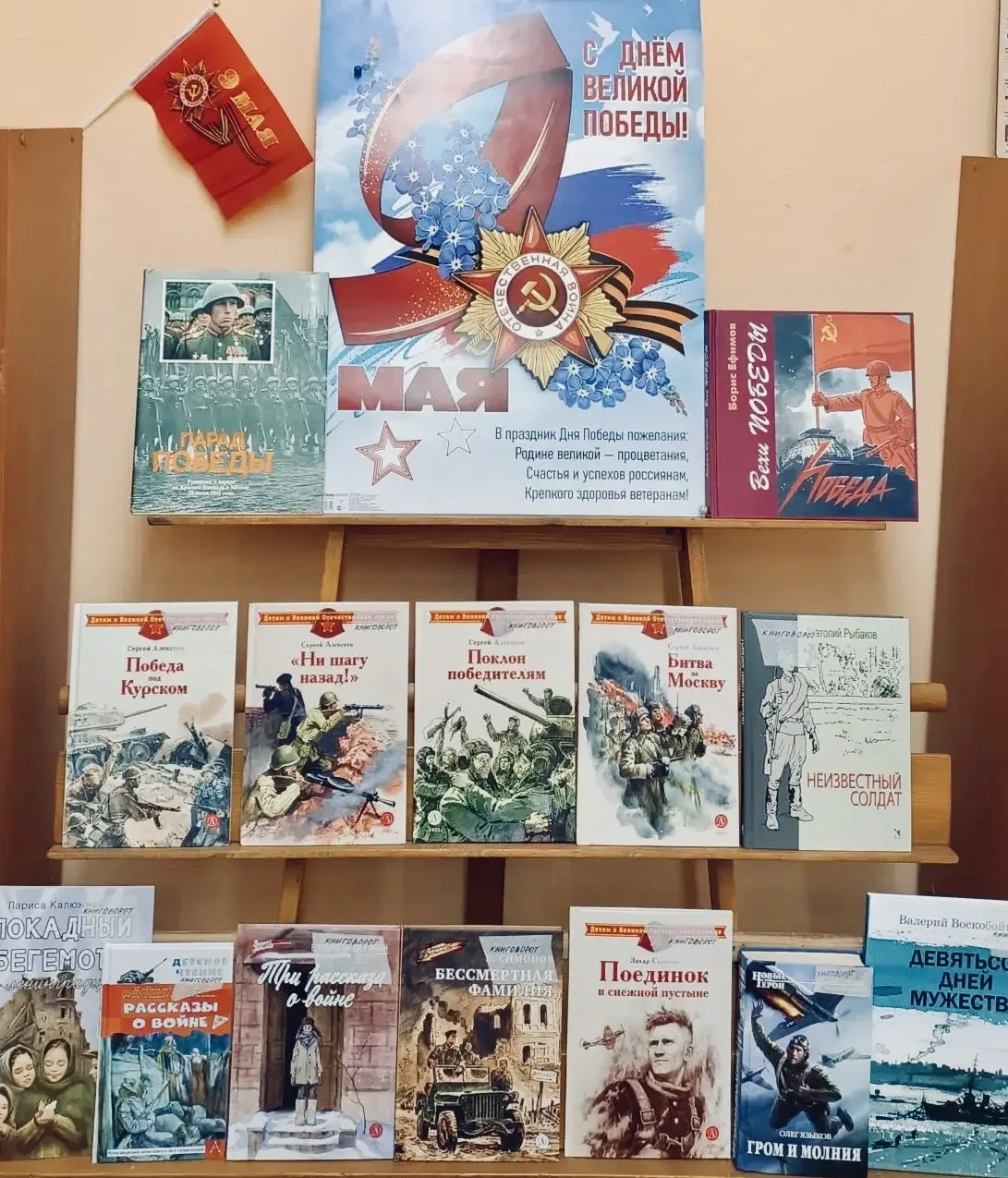 🔥 Выставка книг, приуроченная к празднованию Дня Победы  открылась в библиотеке на Дубнинской, 7  📚 