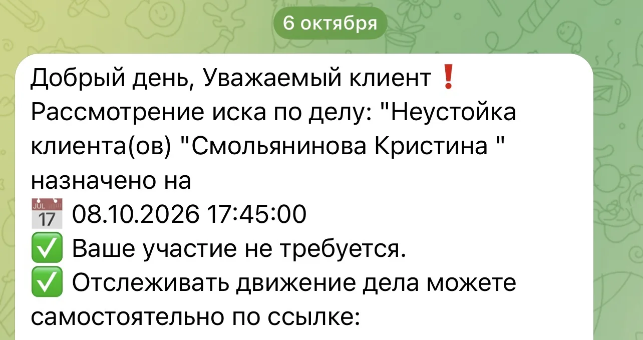 Завтра будет суд по квартире за неустойку