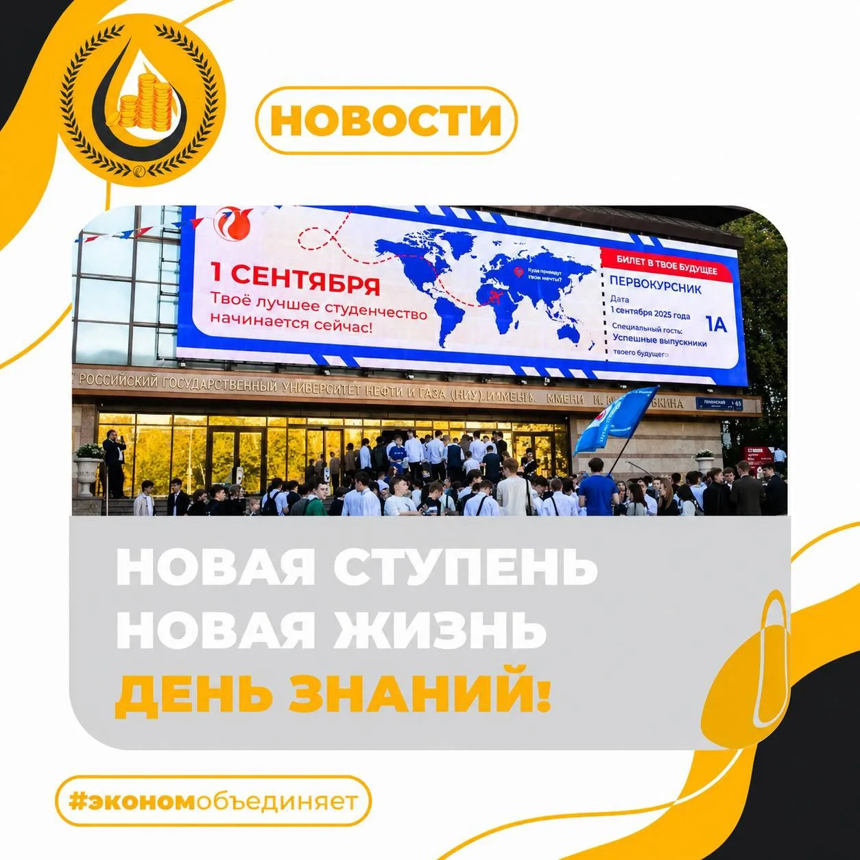 ⚡️⚡️⚡️ДЕНЬ ЗНАНИЙ 2026