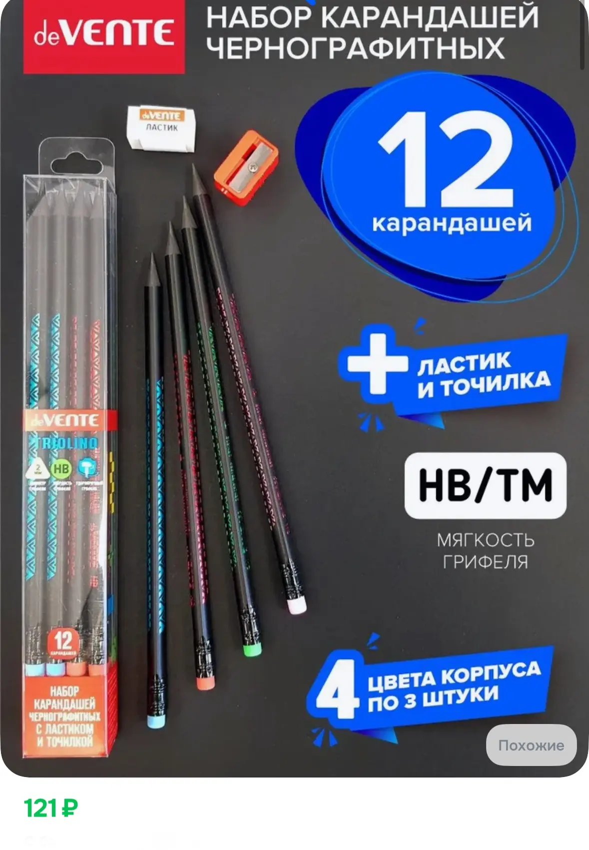 Набор чернографитных пластиковых карандашей 12 шт. с ластиком и точилкой в комплекте ✏️