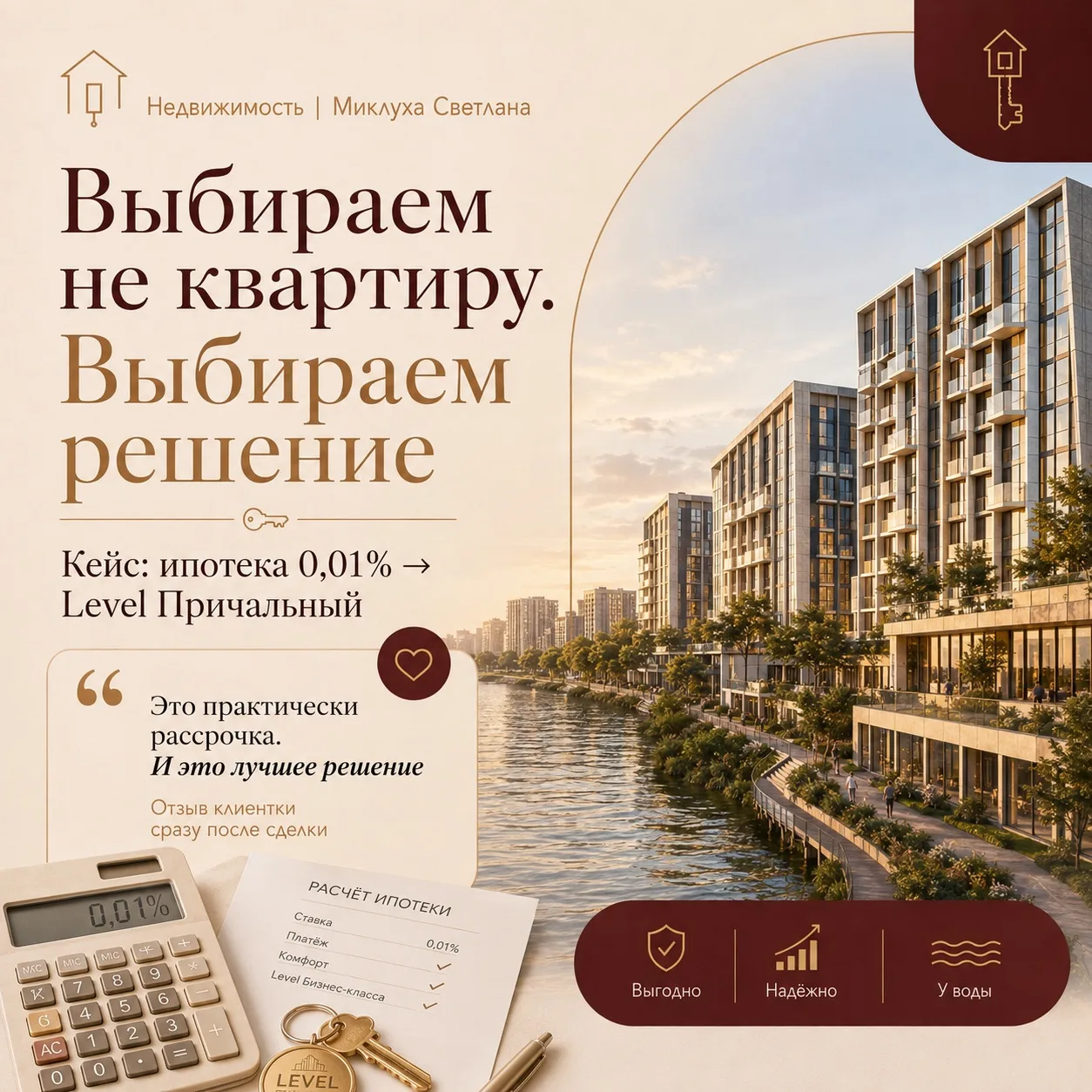 Выбираем не квартиру. Выбираем решение