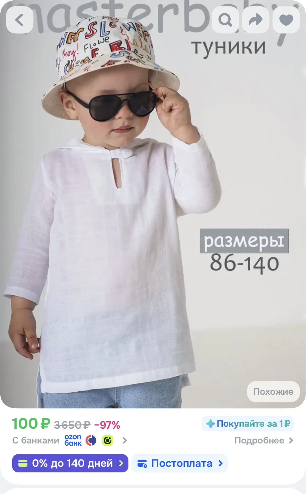 https://ozon.ru/t/oNa6b1m