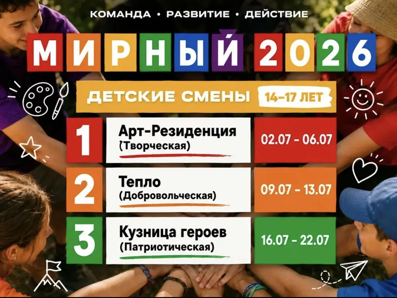 🏕️🌳Приглашаем молодежь в возрасте от 14 до 17 лет (включительно) принять участие в сменах в палато