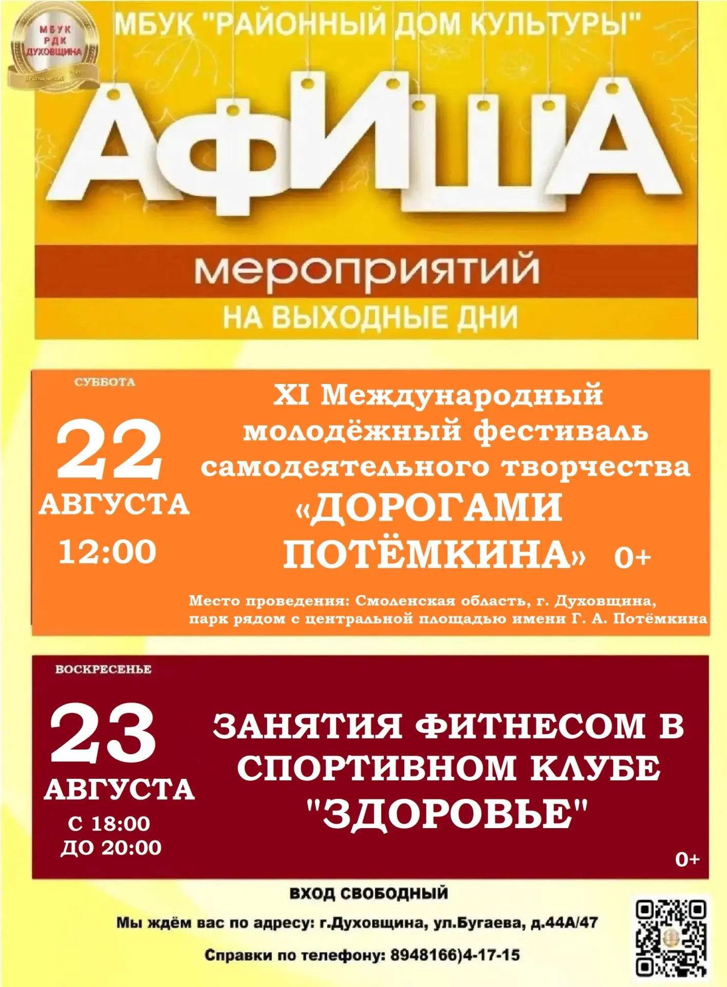 ❗️Районный дом культуры приглашает вместе классно провести выходные!