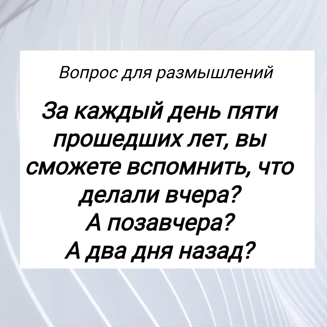 Вопрос для размышлений