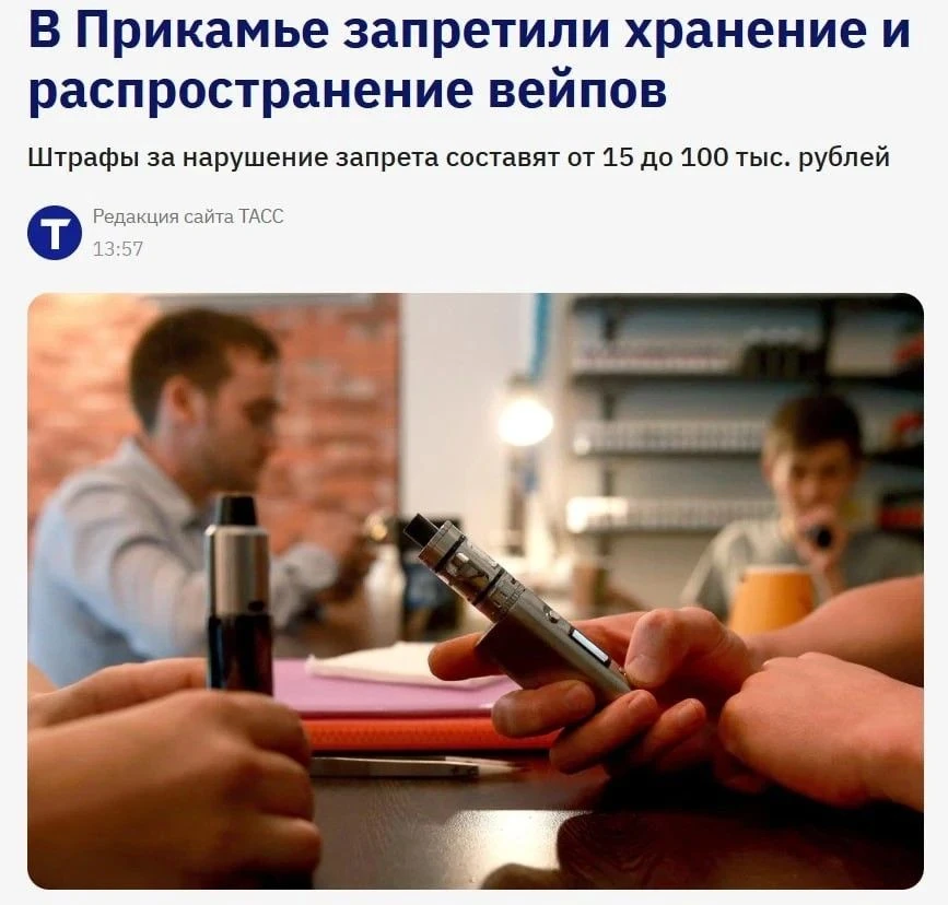 ❗️В Пермском крае ввели запрет на вейпы — за нарушение можно получить штраф до 100 тыся...