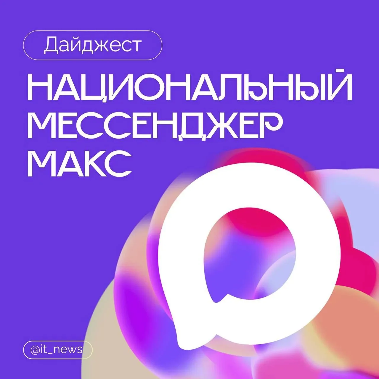VK Реклама приходит в МАКС. Маркетологам больше не придется жить в десятке вкладок
