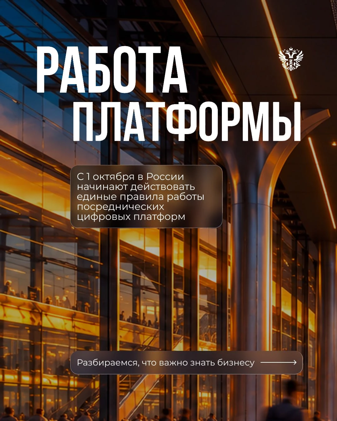 🚉Уважаемые предприниматели, изменения следуют по расписанию!