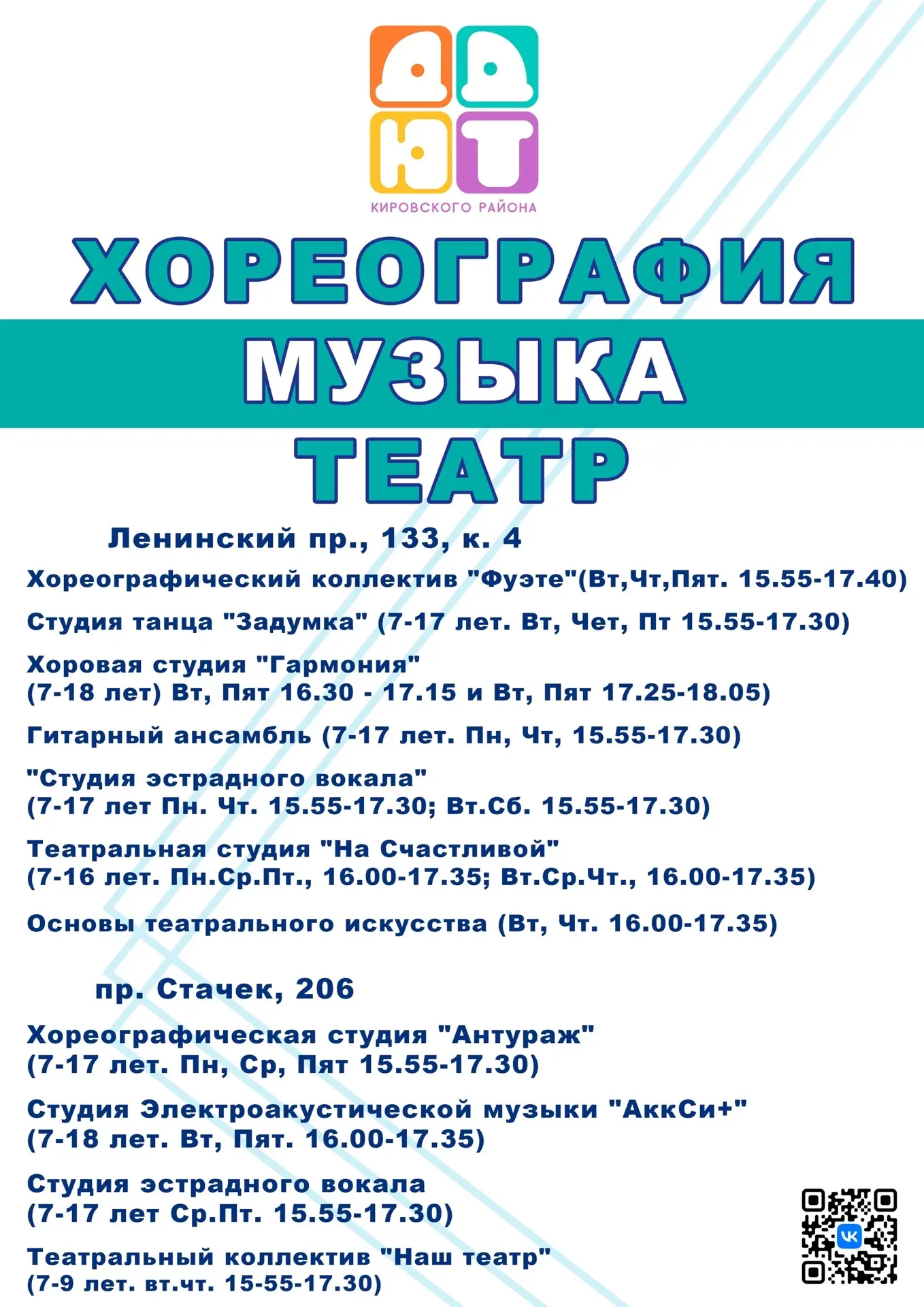 УВАЖАЕМЫЕ РОДИТЕЛИ! АКТУАЛЬНОЕ РАСПИСАНИЕ И НАБОР В ОБЪЕДИНЕНИЯ ДВОРЦА ТВОРЧЕСТВА!