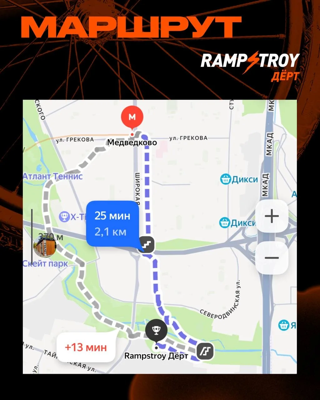 МАРШРУТ 🗺️