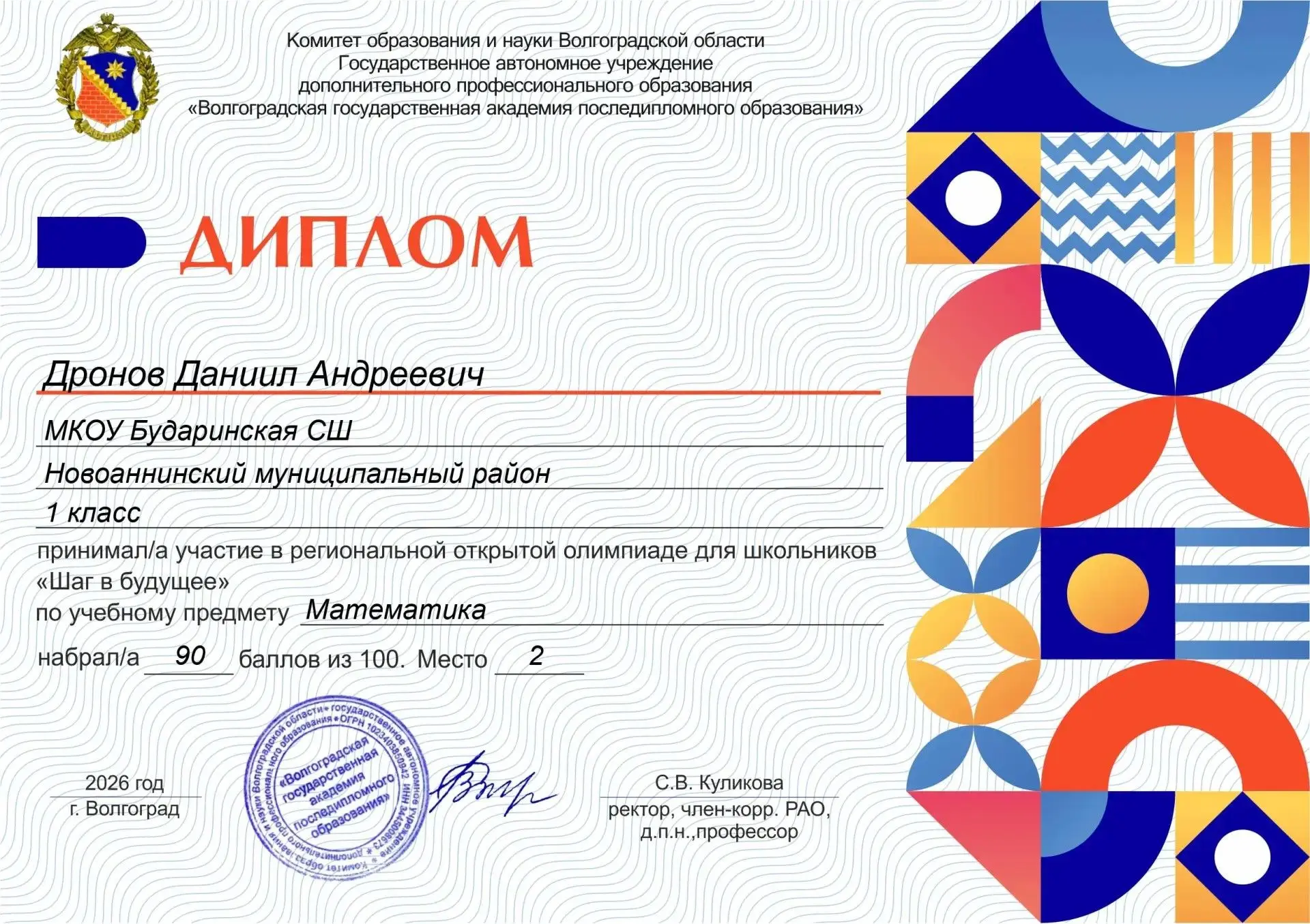 На базе МКОУ «Новоаннинской гимназии» 14 мая 2026  прошла региональная открытая олимпиа...
