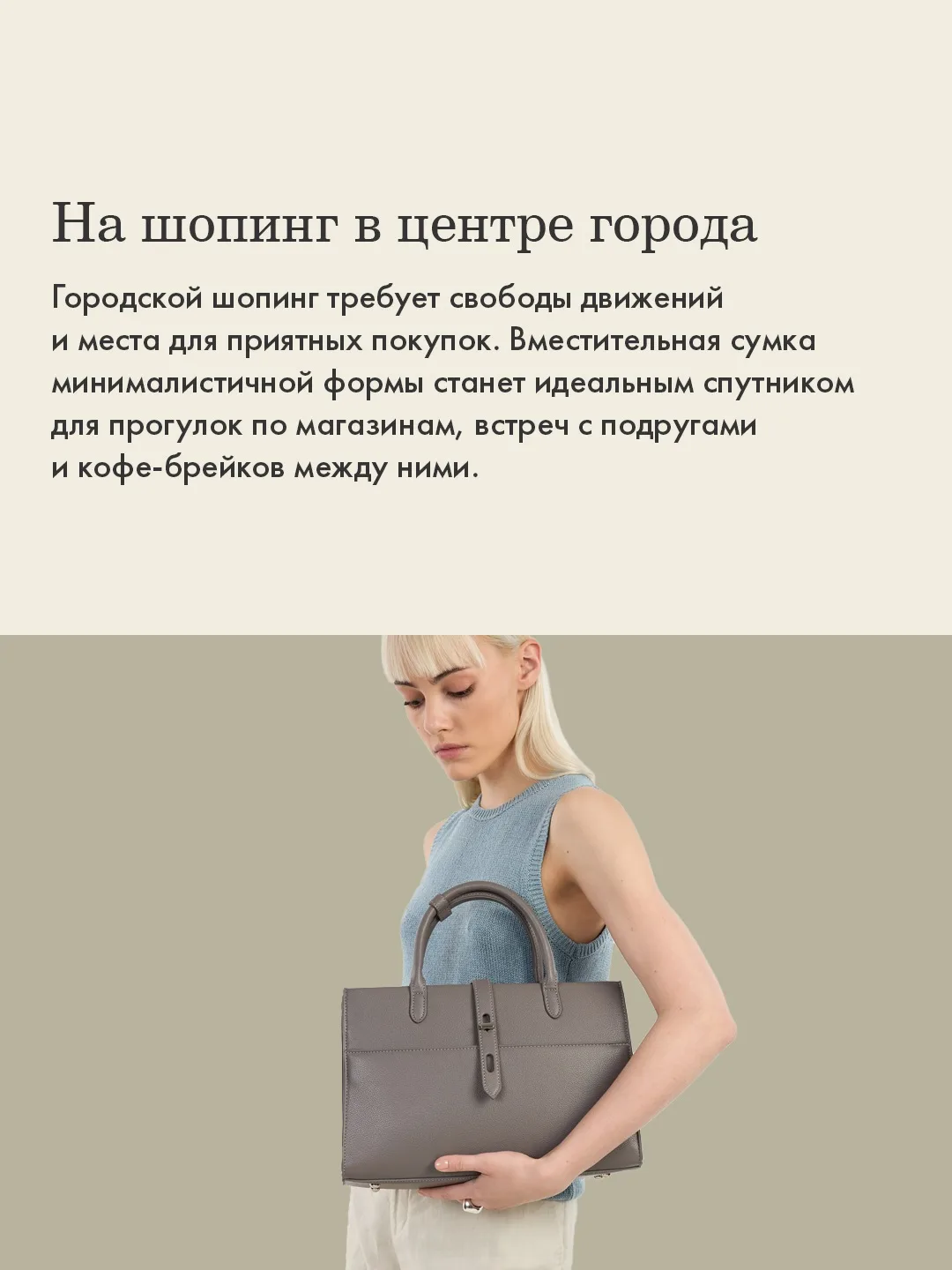 Новый сезон — время возвращаться в городской ритм и собирать гардероб для новых планов....
