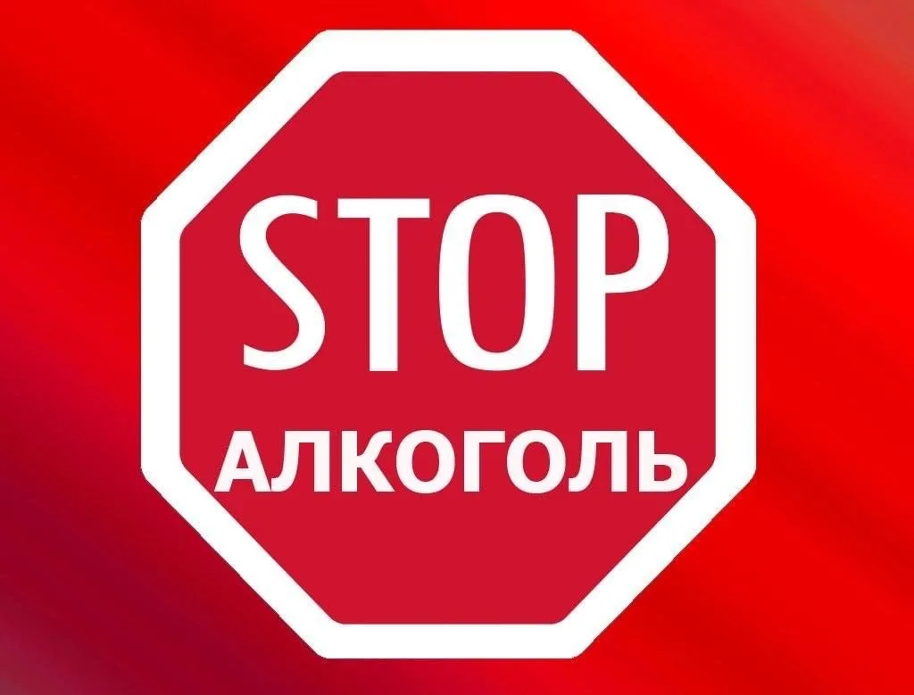 Алкоголь: научитесь говорить «Стоп!»