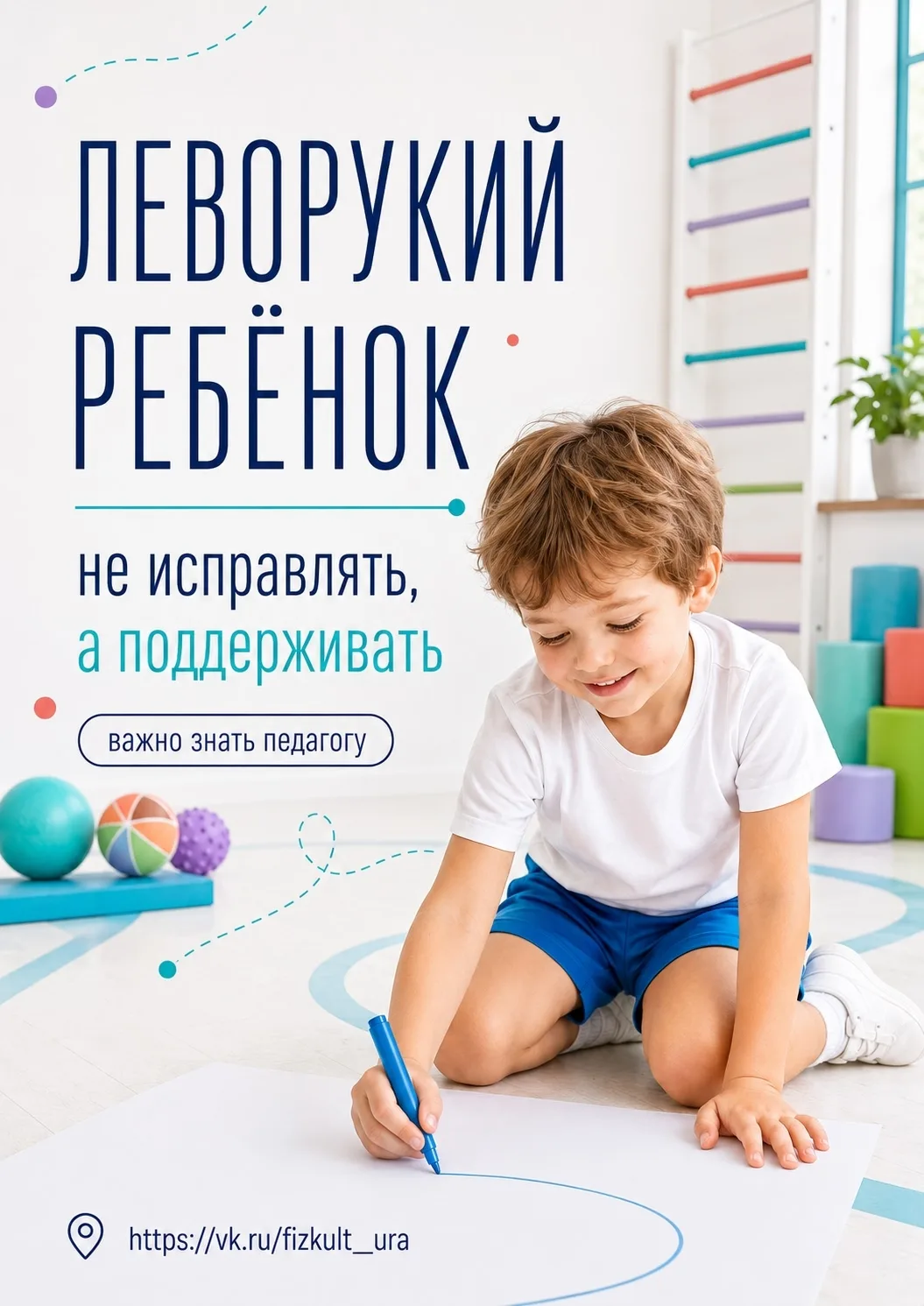 ✋ 13 августа — Международный день левшей.